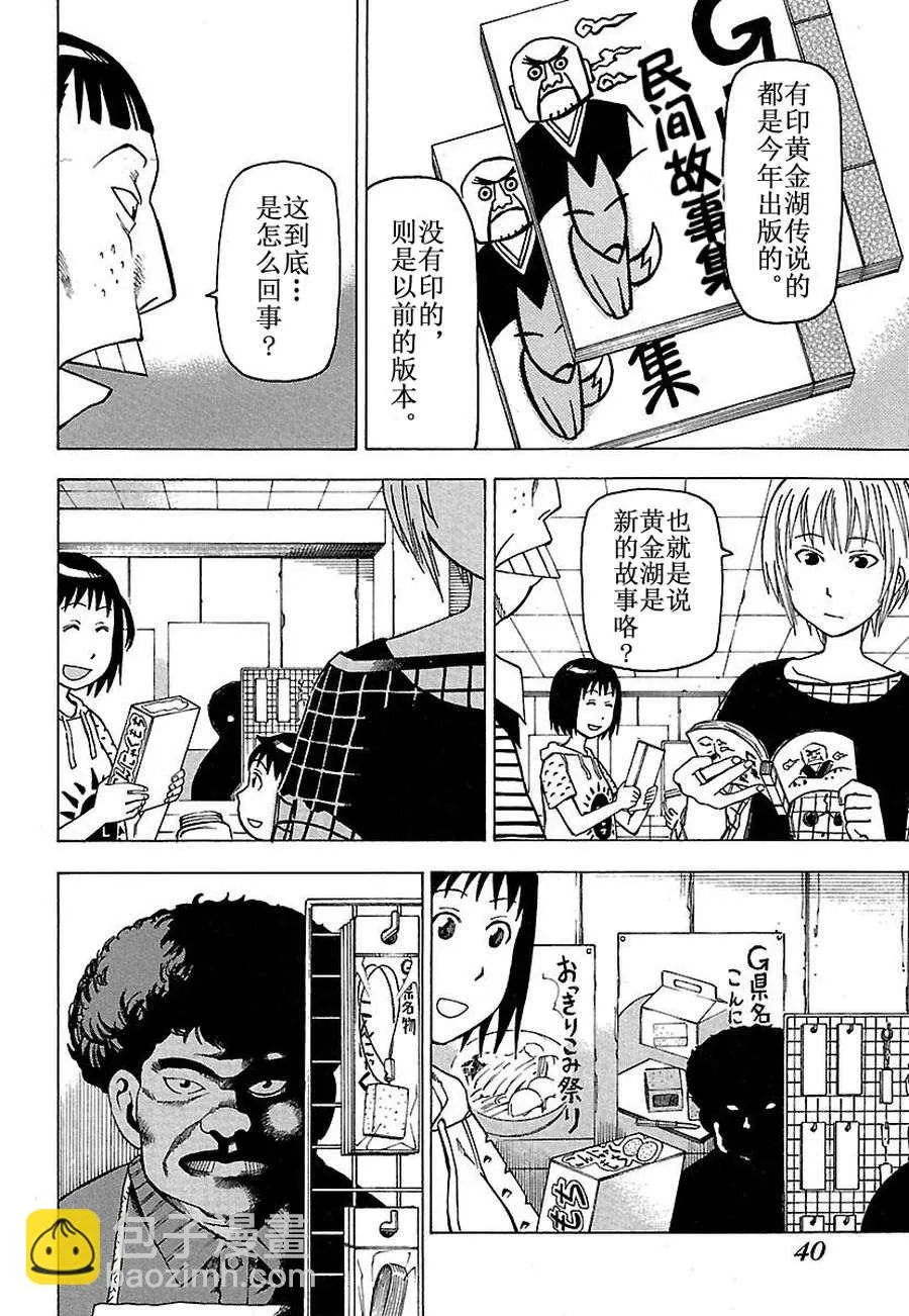 女仆咖啡厅 第29集 第39页
