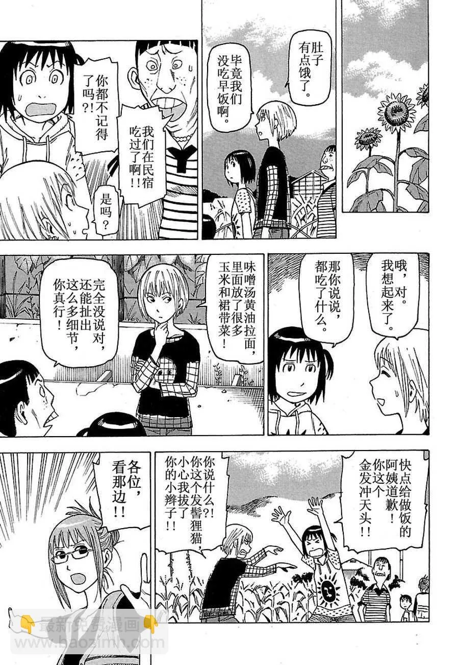 女仆咖啡厅 第29集 第40页