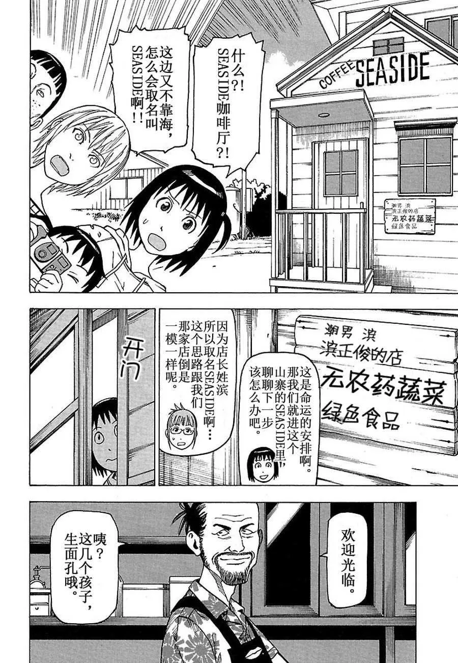 女仆咖啡厅 第29集 第41页