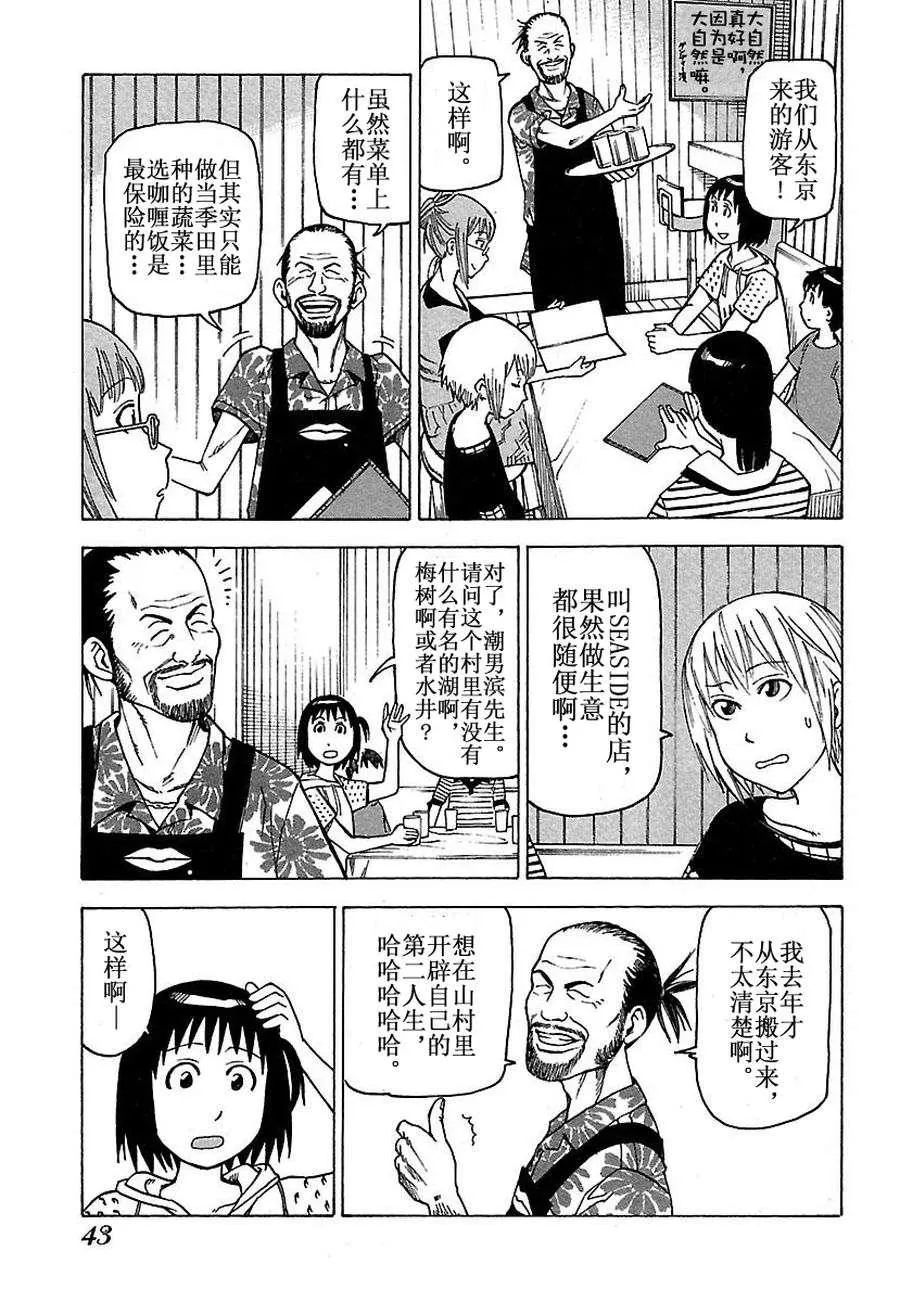 女仆咖啡厅 第29集 第42页