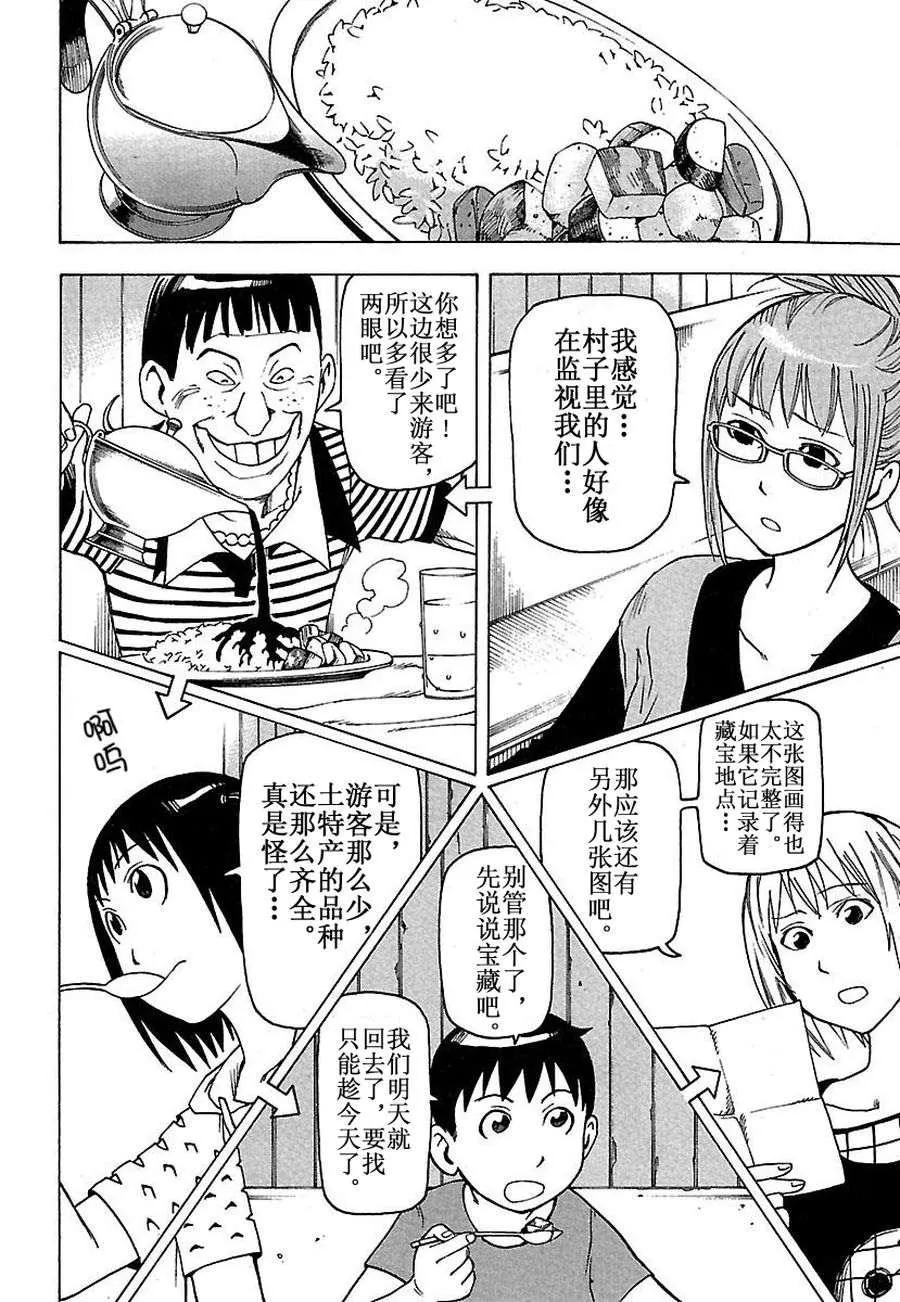 女仆咖啡厅 第29集 第43页