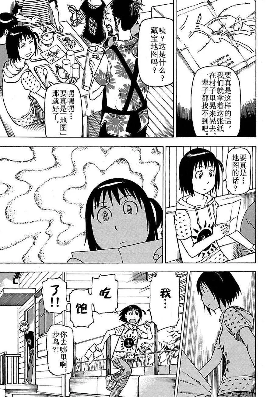 女仆咖啡厅 第29集 第44页