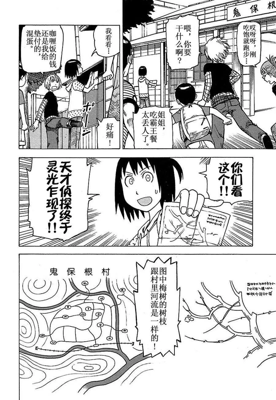女仆咖啡厅 第29集 第45页