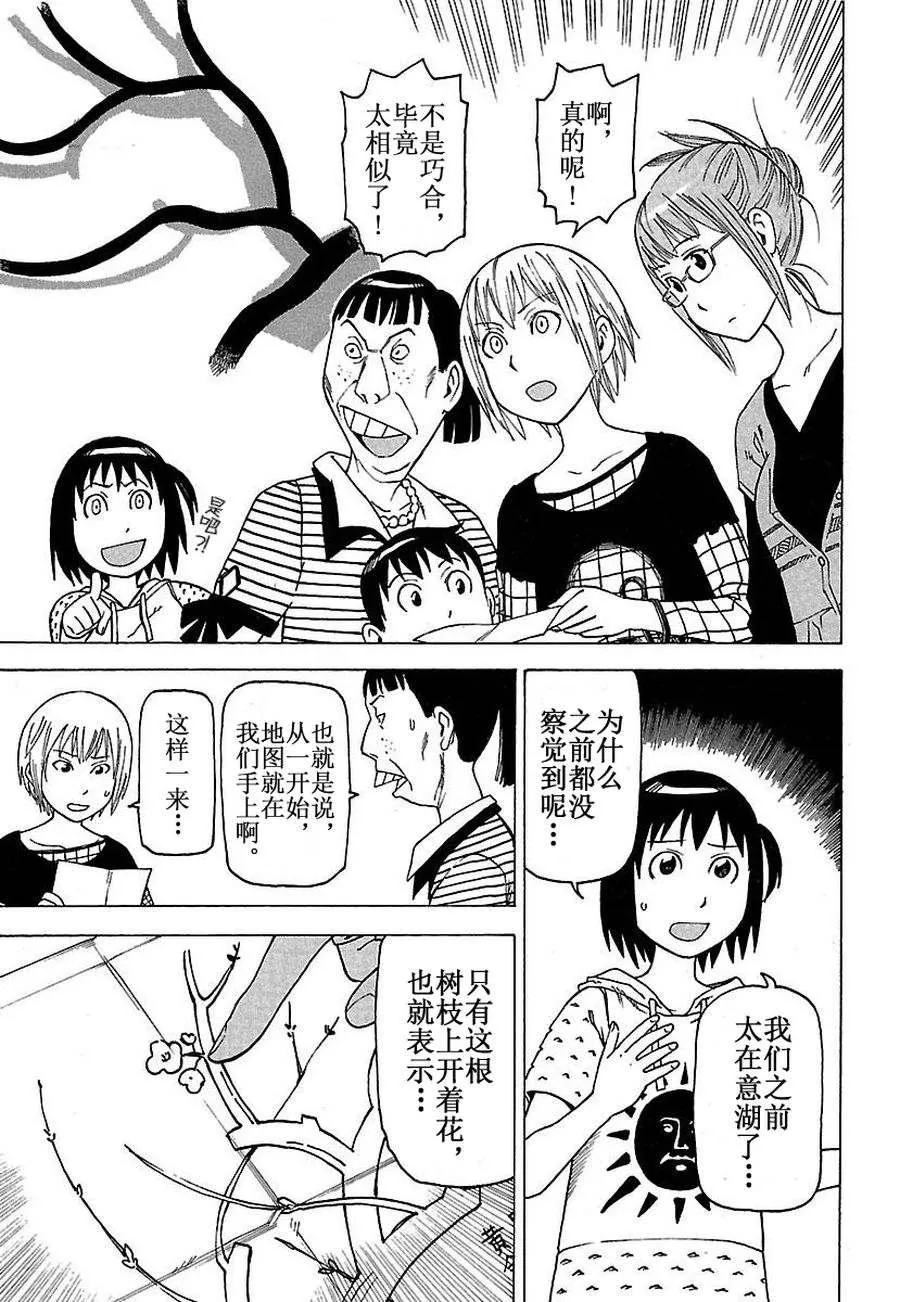 女仆咖啡厅 第29集 第46页