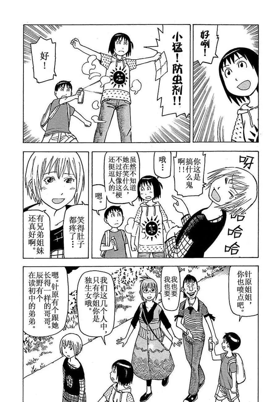 女仆咖啡厅 第29集 第48页