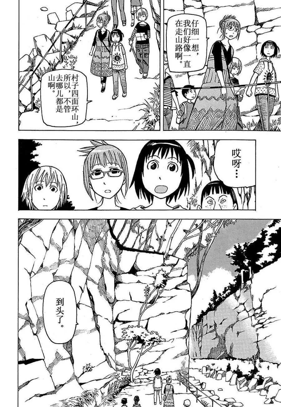 女仆咖啡厅 第29集 第49页