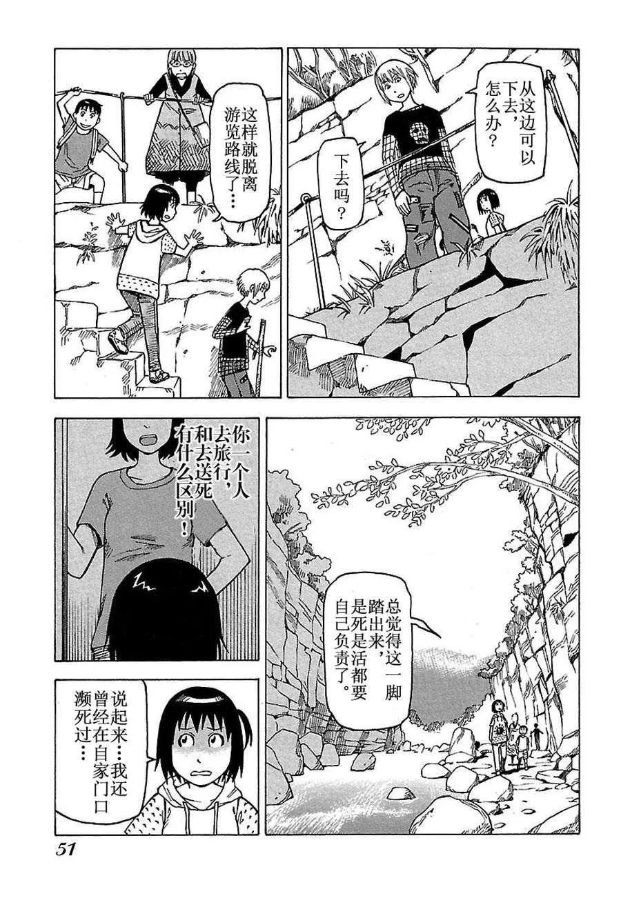 女仆咖啡厅 第29集 第50页
