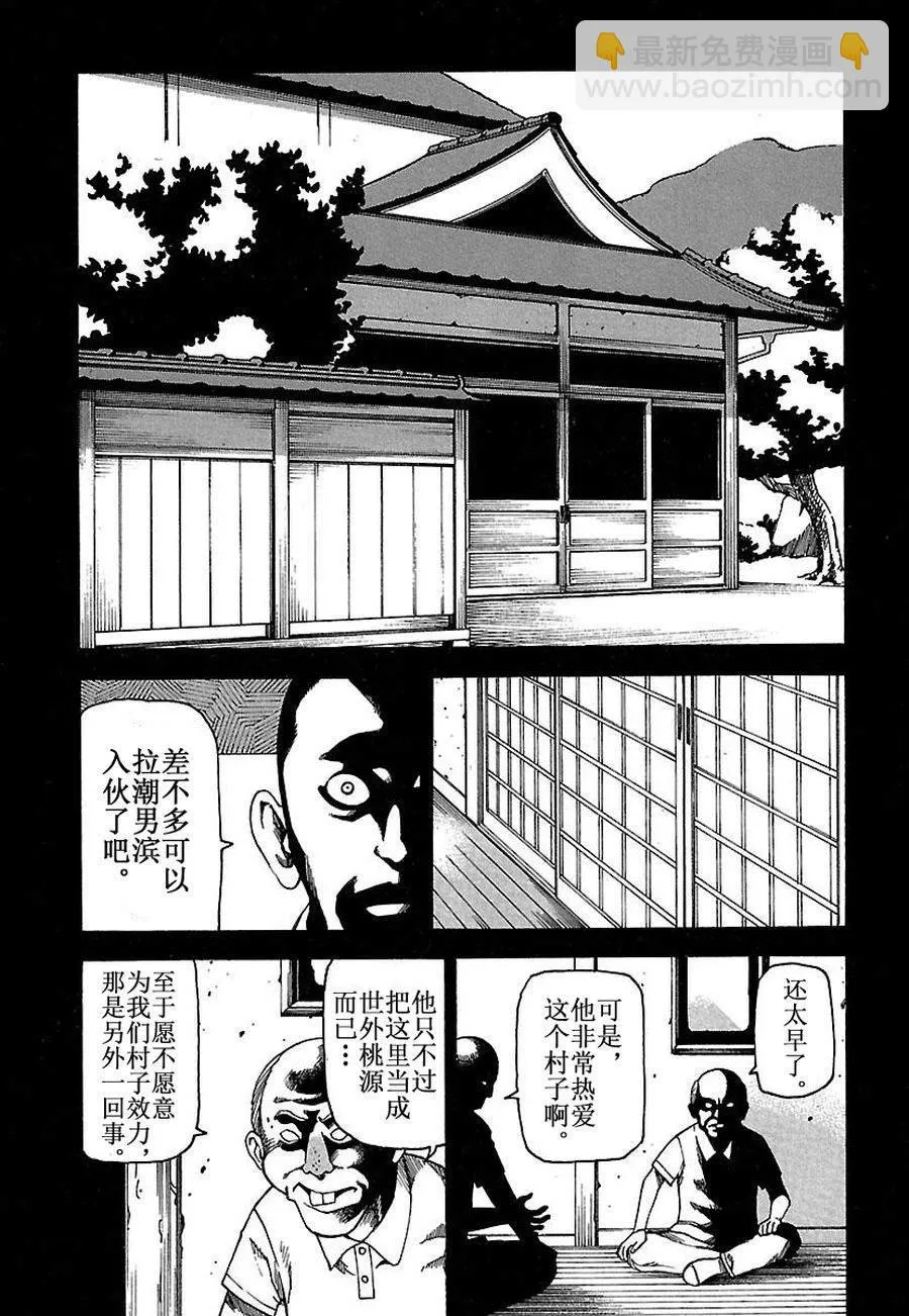 女仆咖啡厅 第29集 第52页