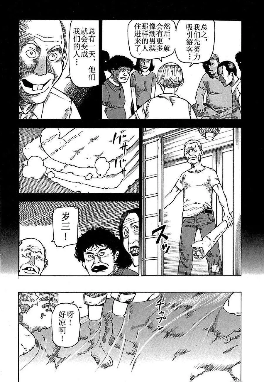 女仆咖啡厅 第29集 第53页
