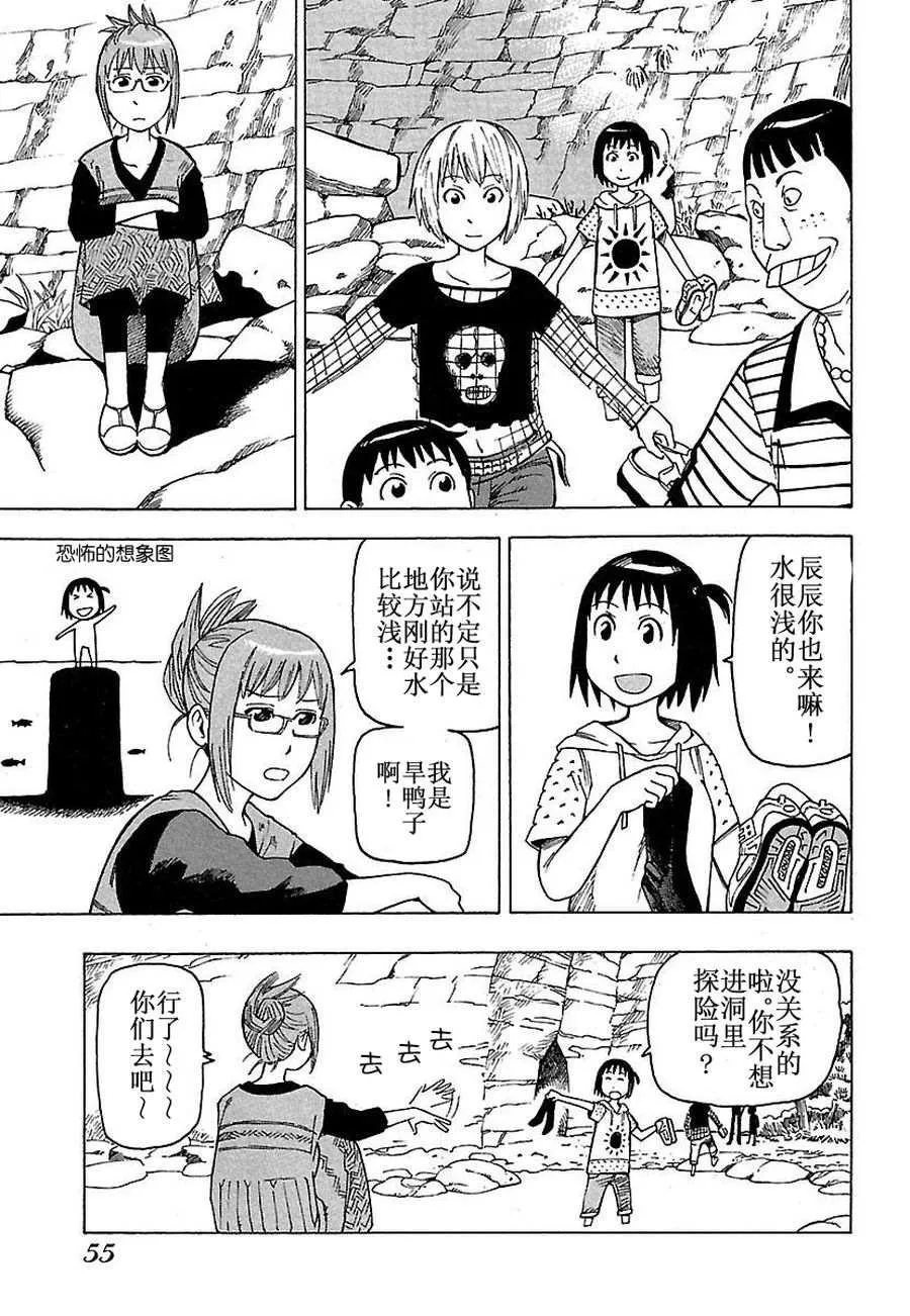 女仆咖啡厅 第29集 第54页