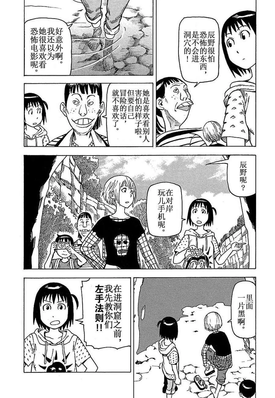 女仆咖啡厅 第29集 第55页