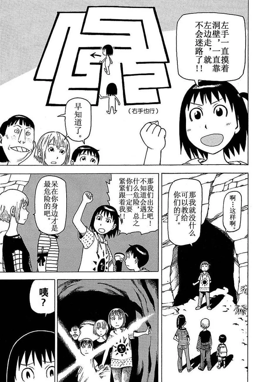 女仆咖啡厅 第29集 第56页