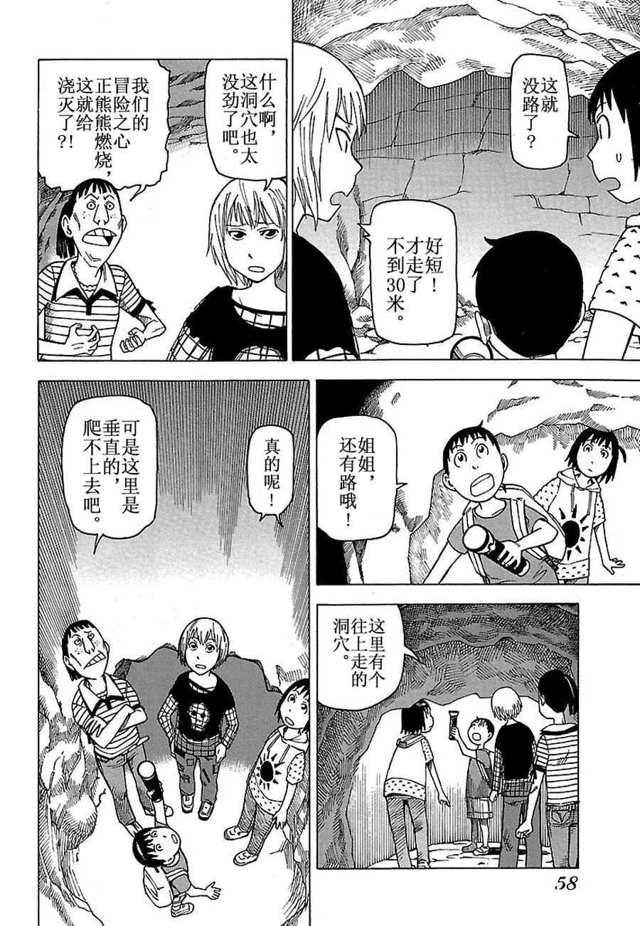 女仆咖啡厅 第29集 第57页