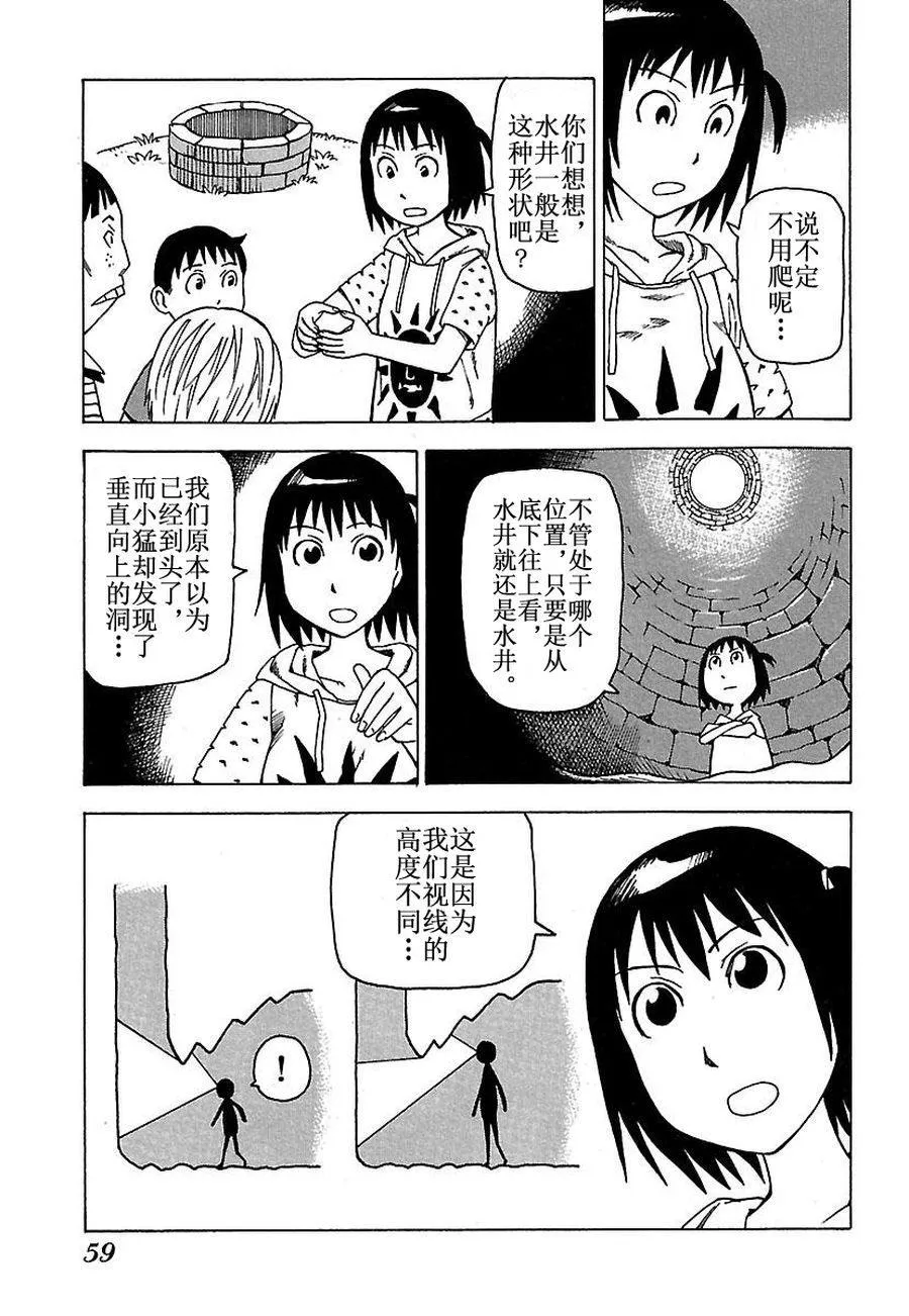 女仆咖啡厅 第29集 第58页