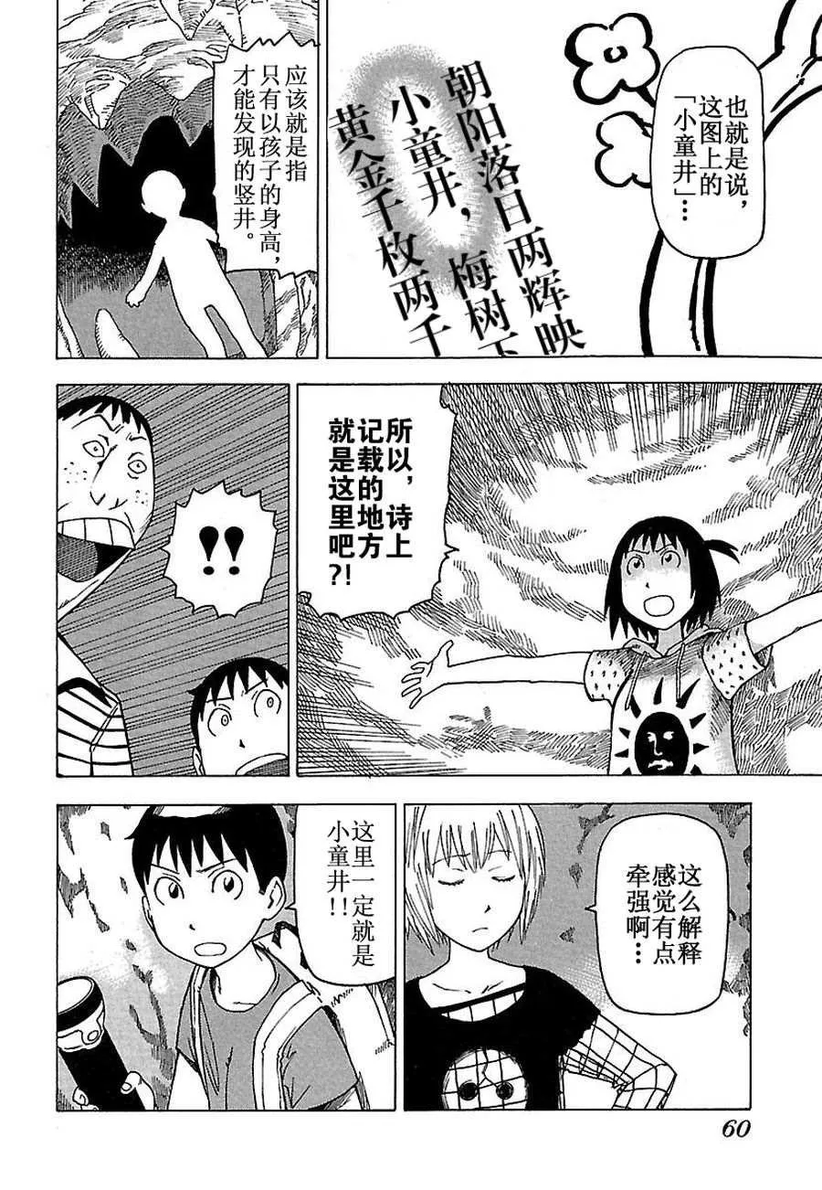 女仆咖啡厅 第29集 第59页