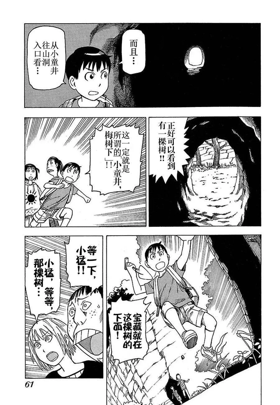 女仆咖啡厅 第29集 第60页
