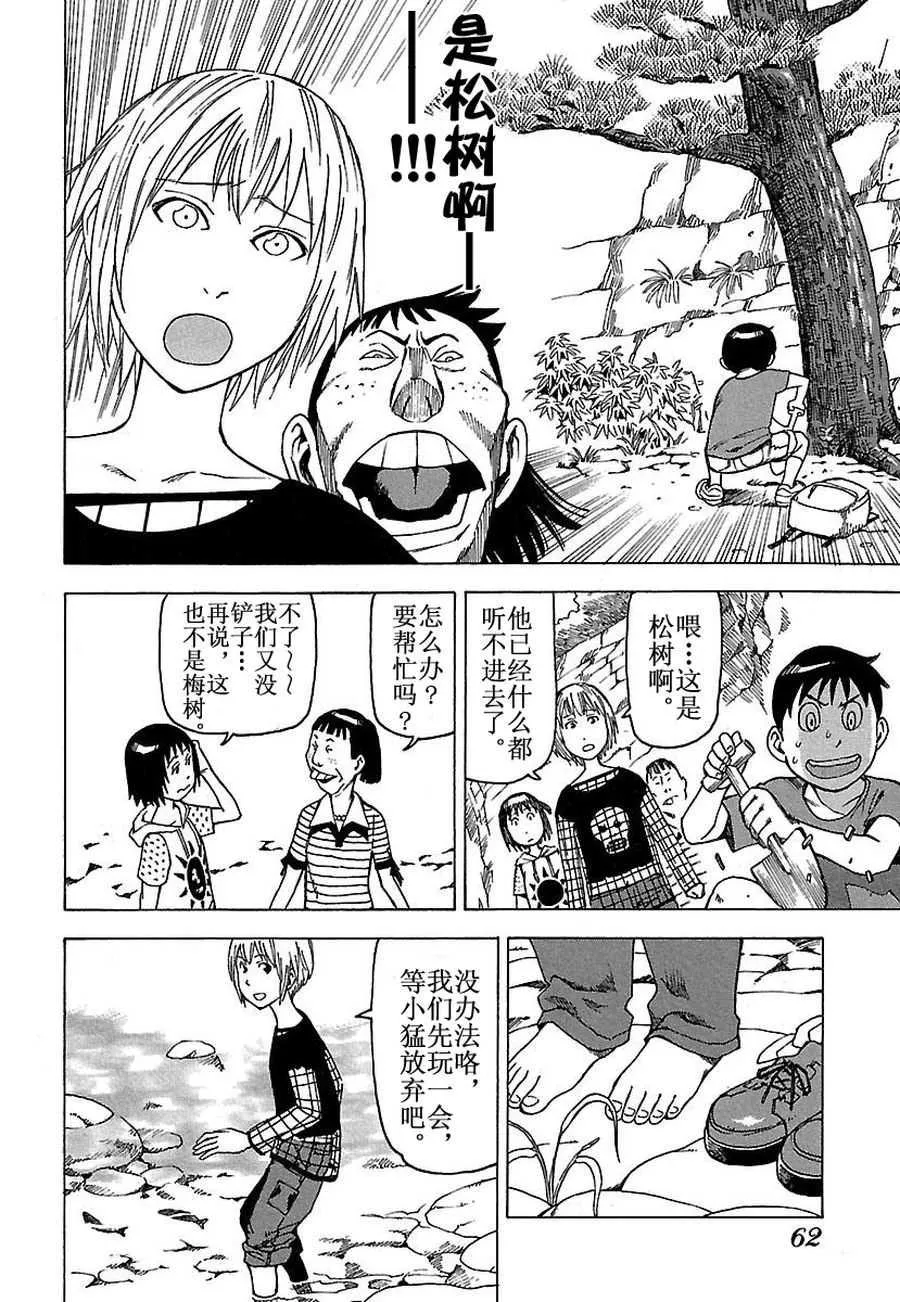 女仆咖啡厅 第29集 第61页