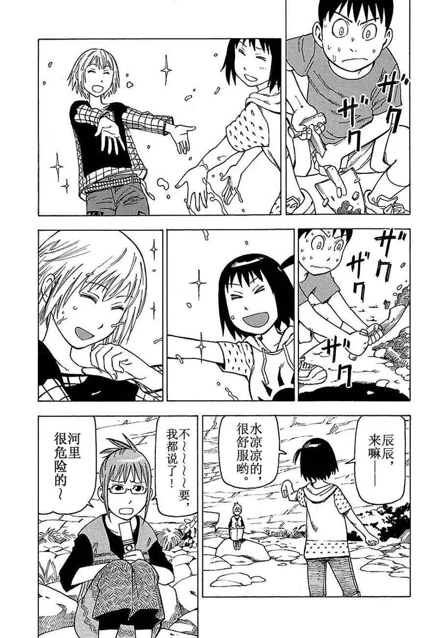 女仆咖啡厅 第29集 第62页
