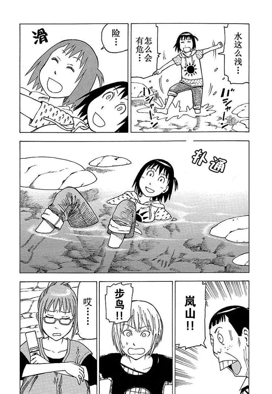 女仆咖啡厅 第29集 第63页