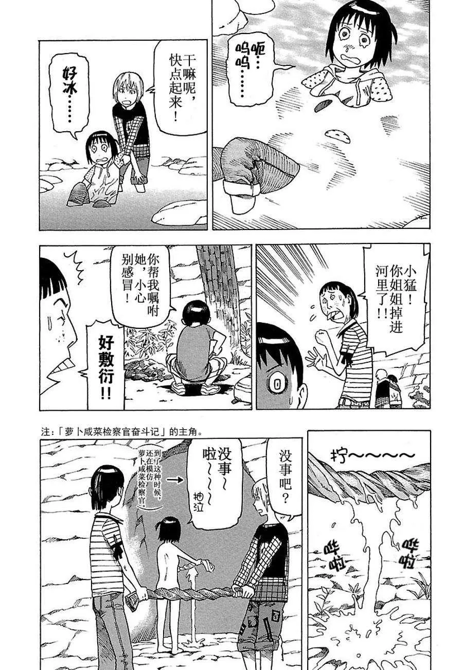 女仆咖啡厅 第29集 第64页