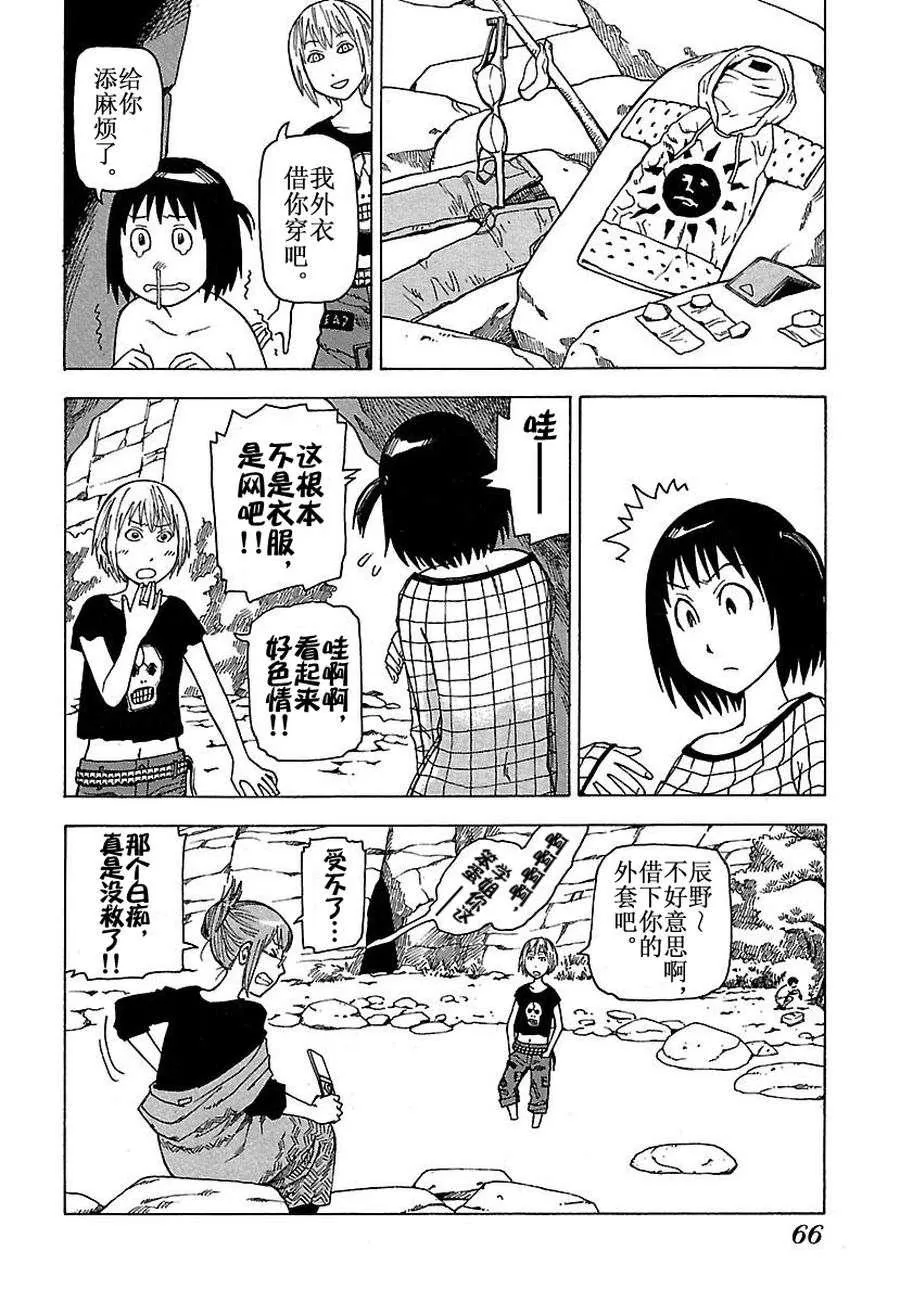 女仆咖啡厅 第29集 第65页