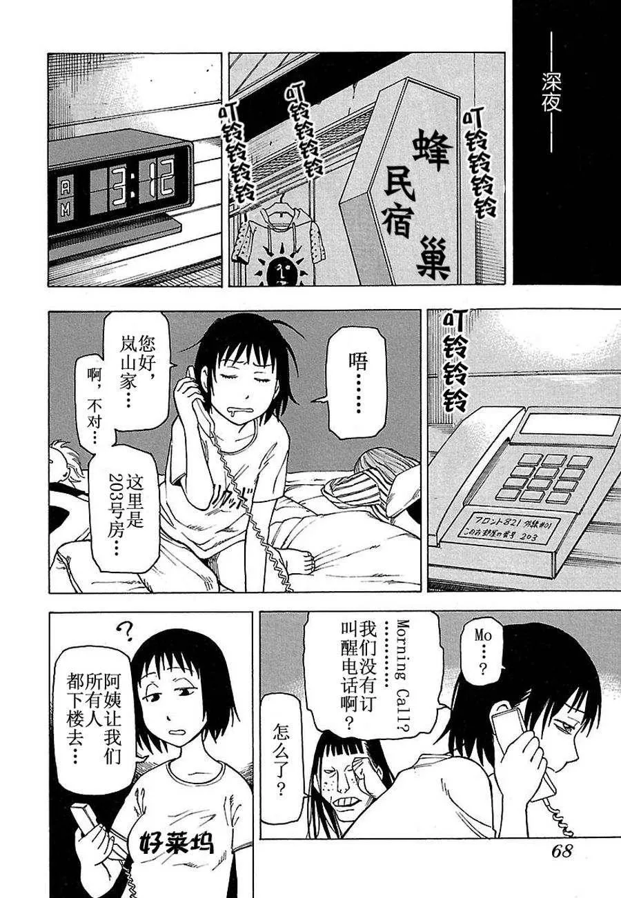 女仆咖啡厅 第29集 第67页