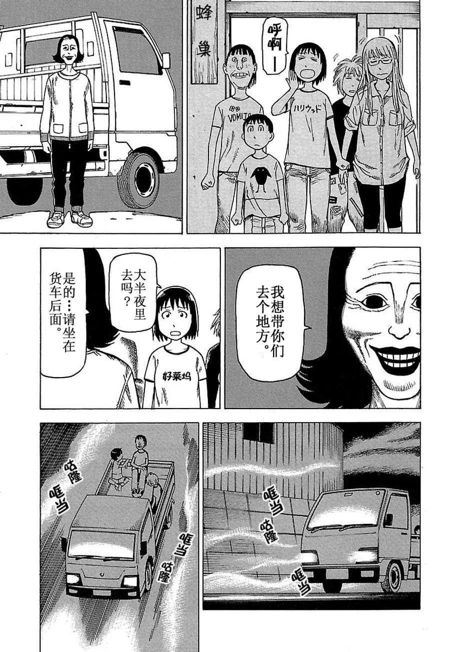 女仆咖啡厅 第29集 第68页