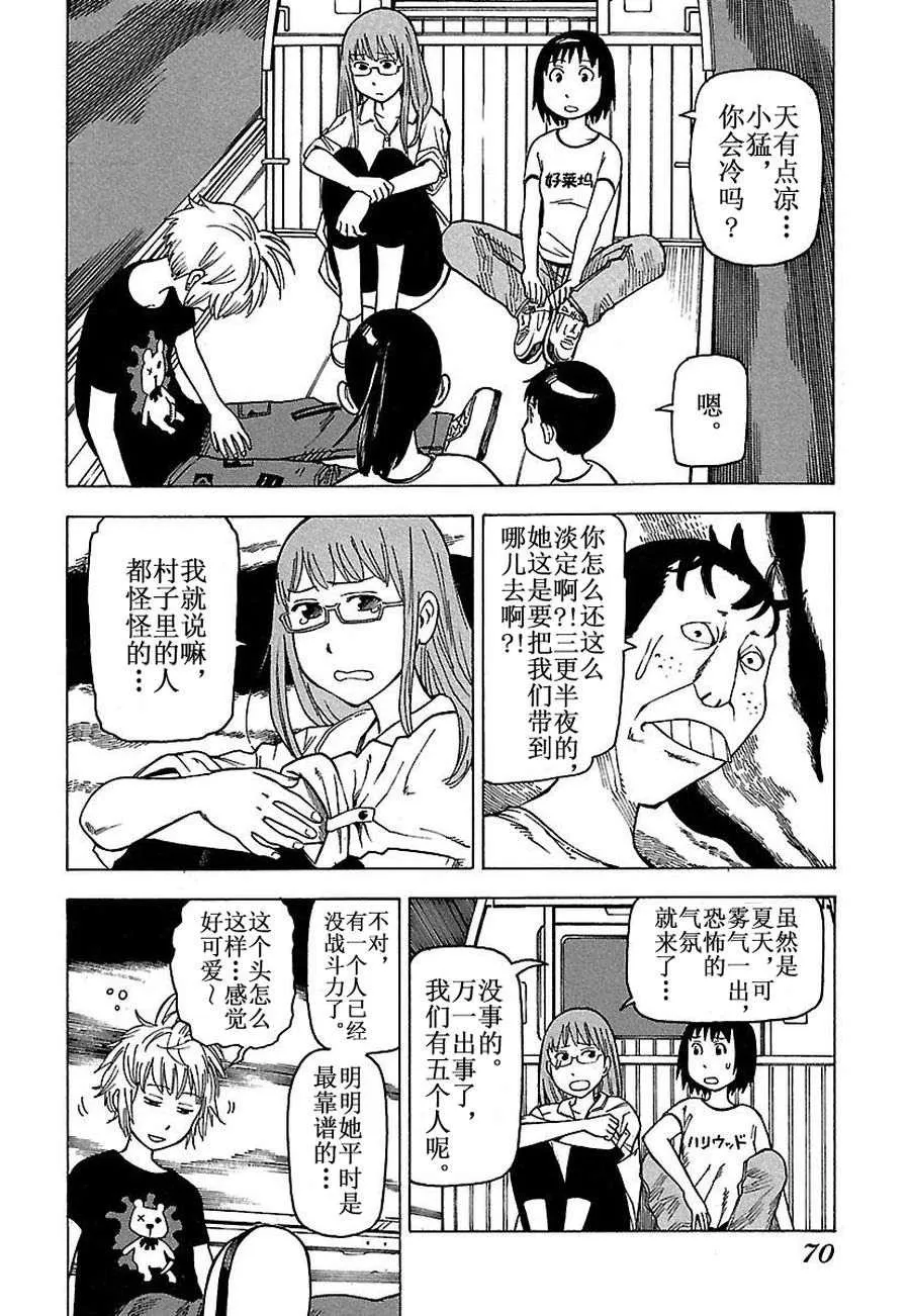 女仆咖啡厅 第29集 第69页