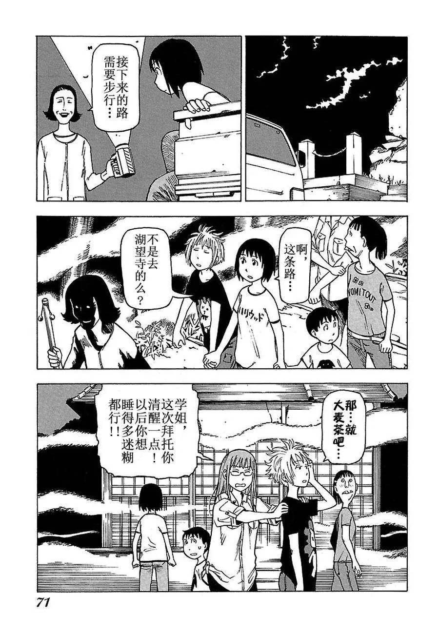 女仆咖啡厅 第29集 第70页