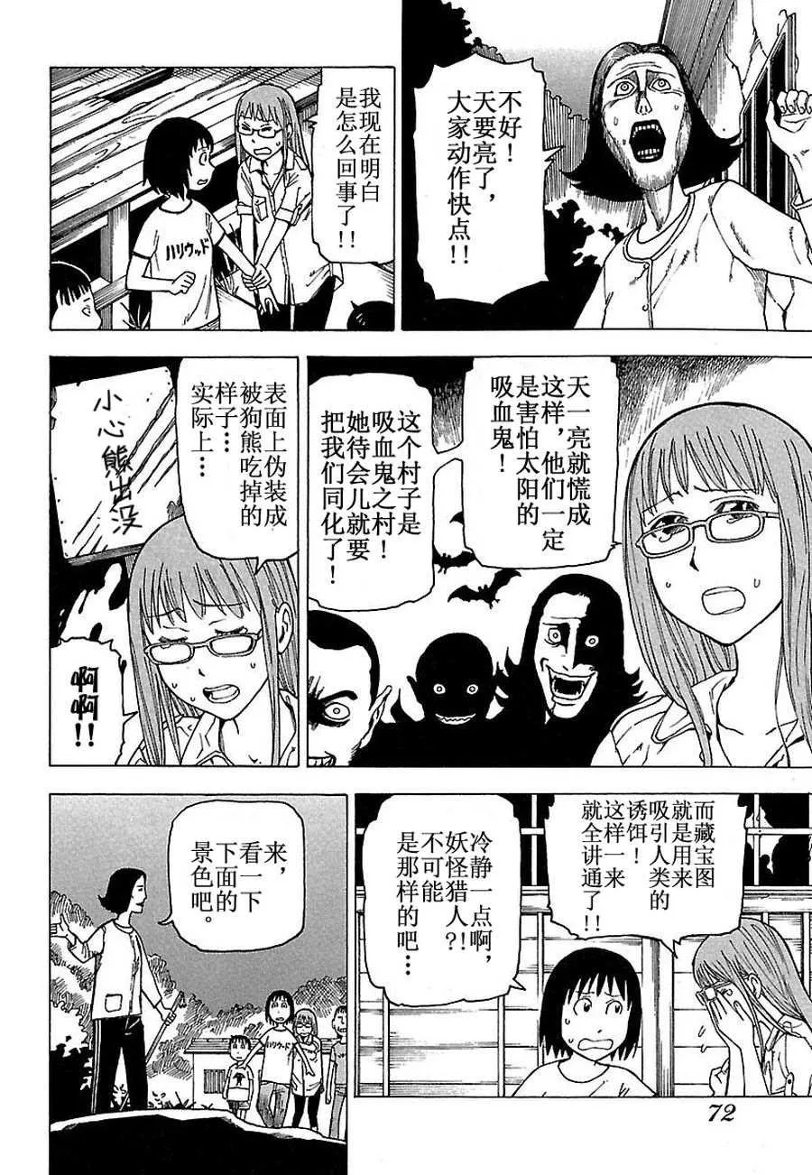 女仆咖啡厅 第29集 第71页