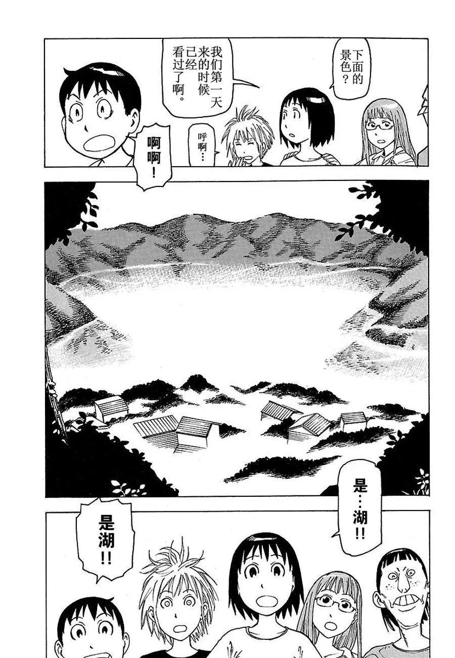 女仆咖啡厅 第29集 第72页