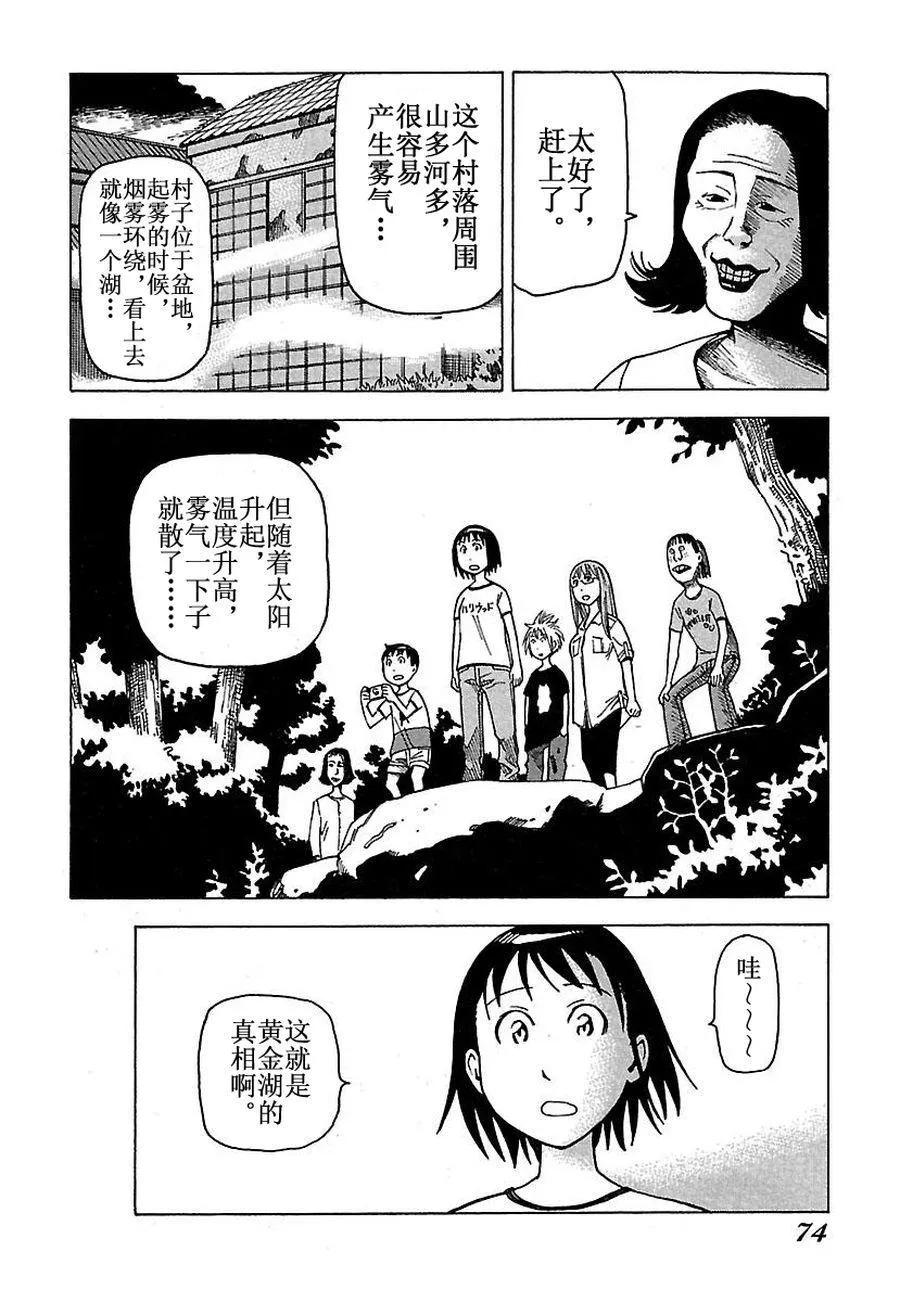 女仆咖啡厅 第29集 第73页