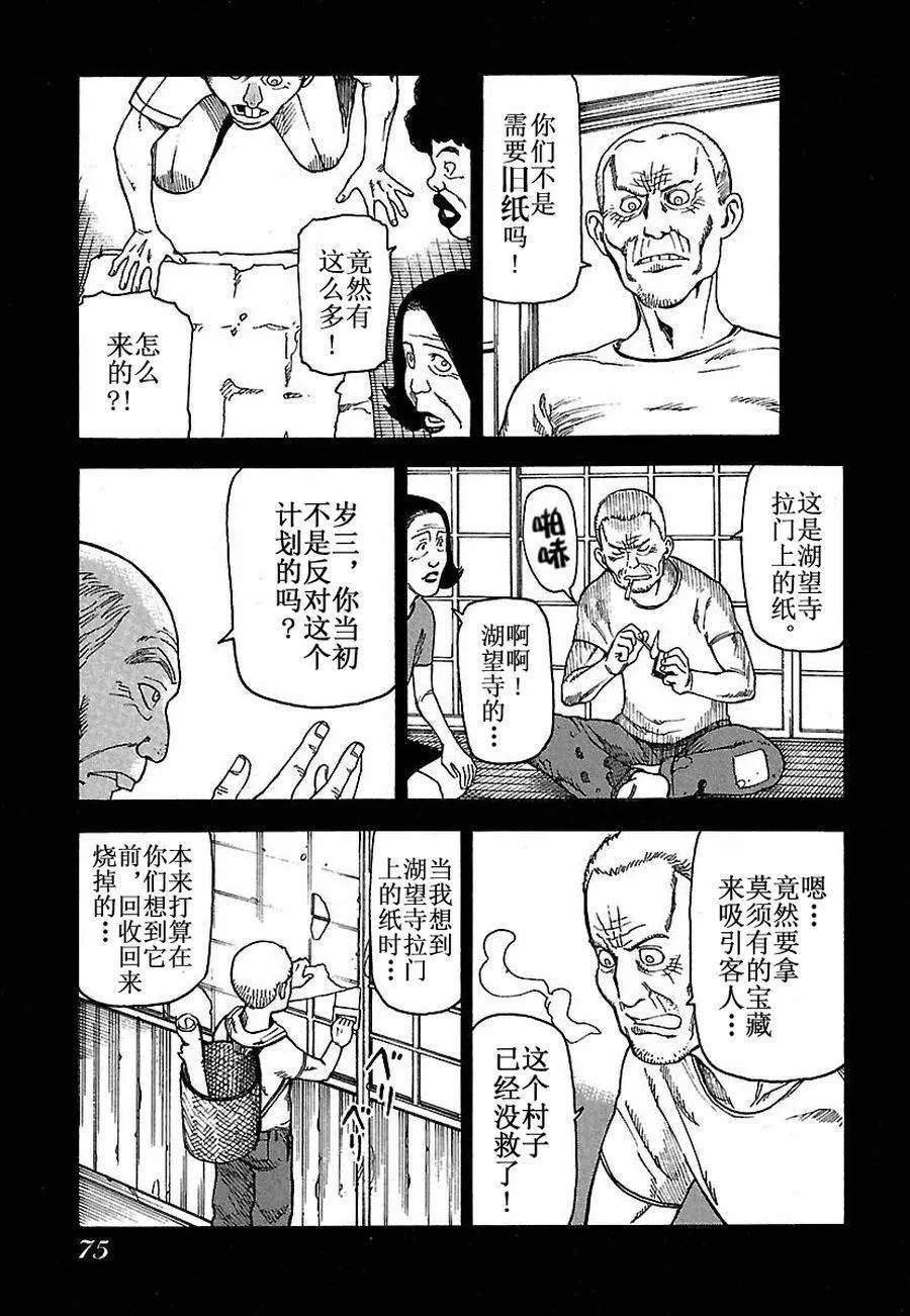 女仆咖啡厅 第29集 第74页