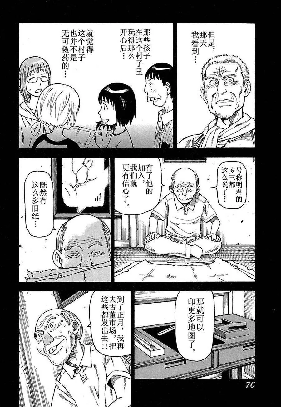 女仆咖啡厅 第29集 第75页