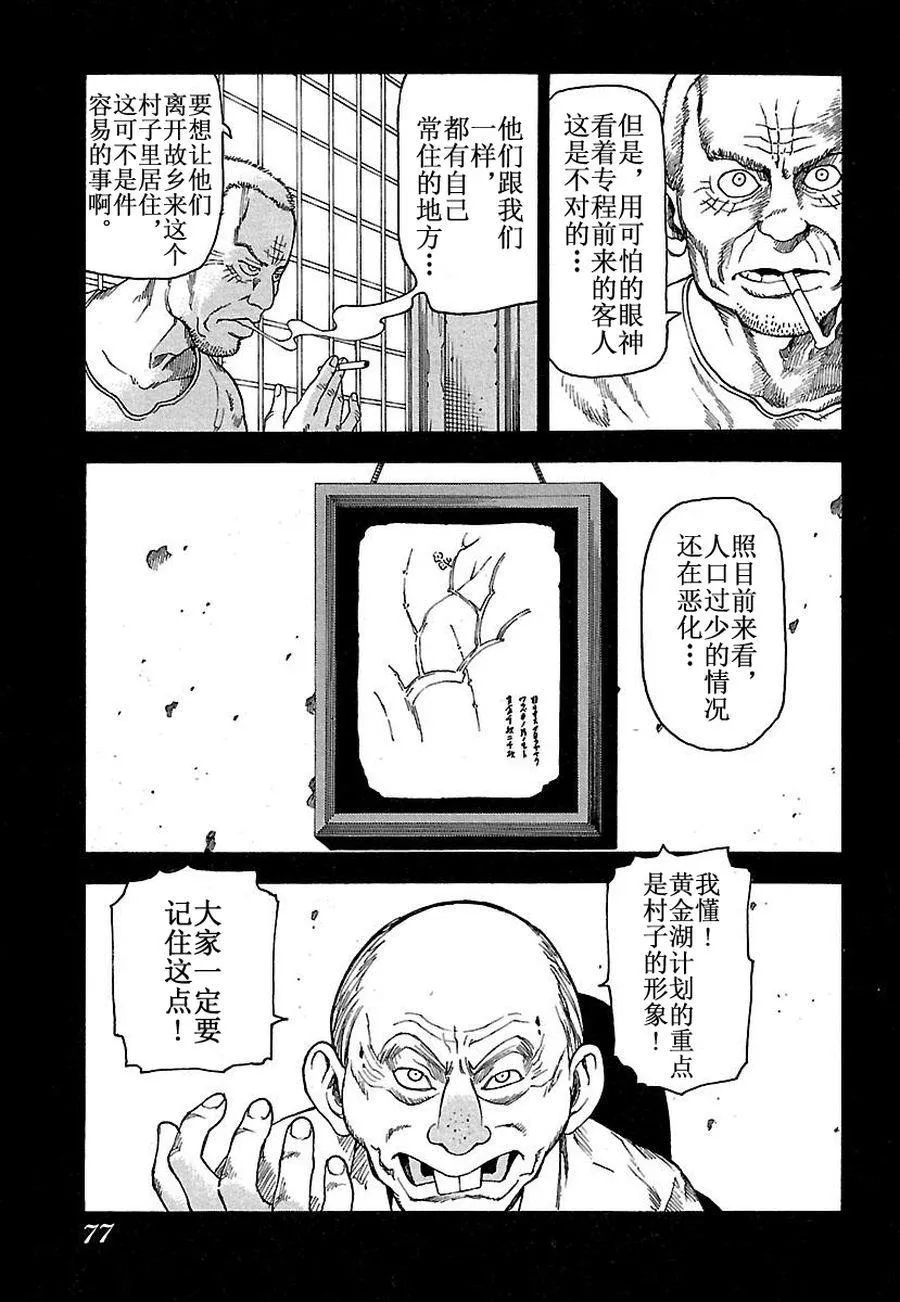 女仆咖啡厅 第29集 第76页