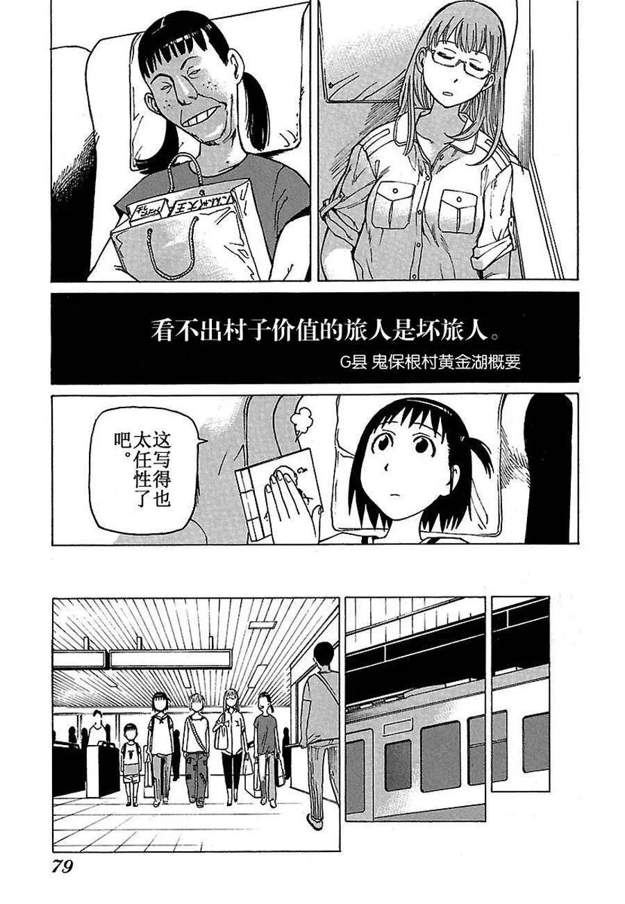 女仆咖啡厅 第29集 第78页