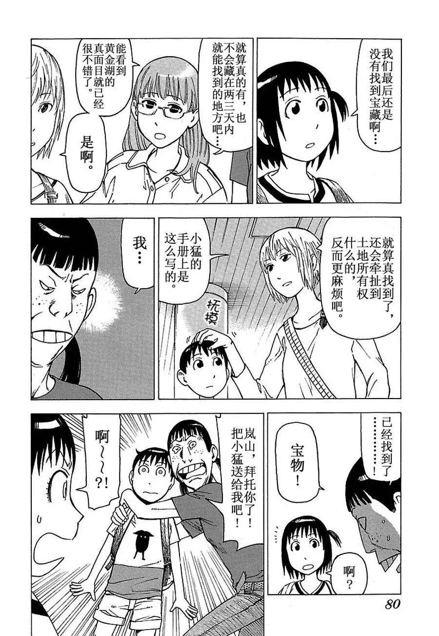 女仆咖啡厅 第29集 第79页