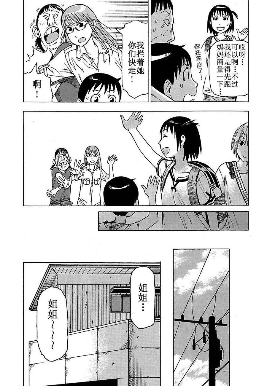 女仆咖啡厅 第29集 第80页