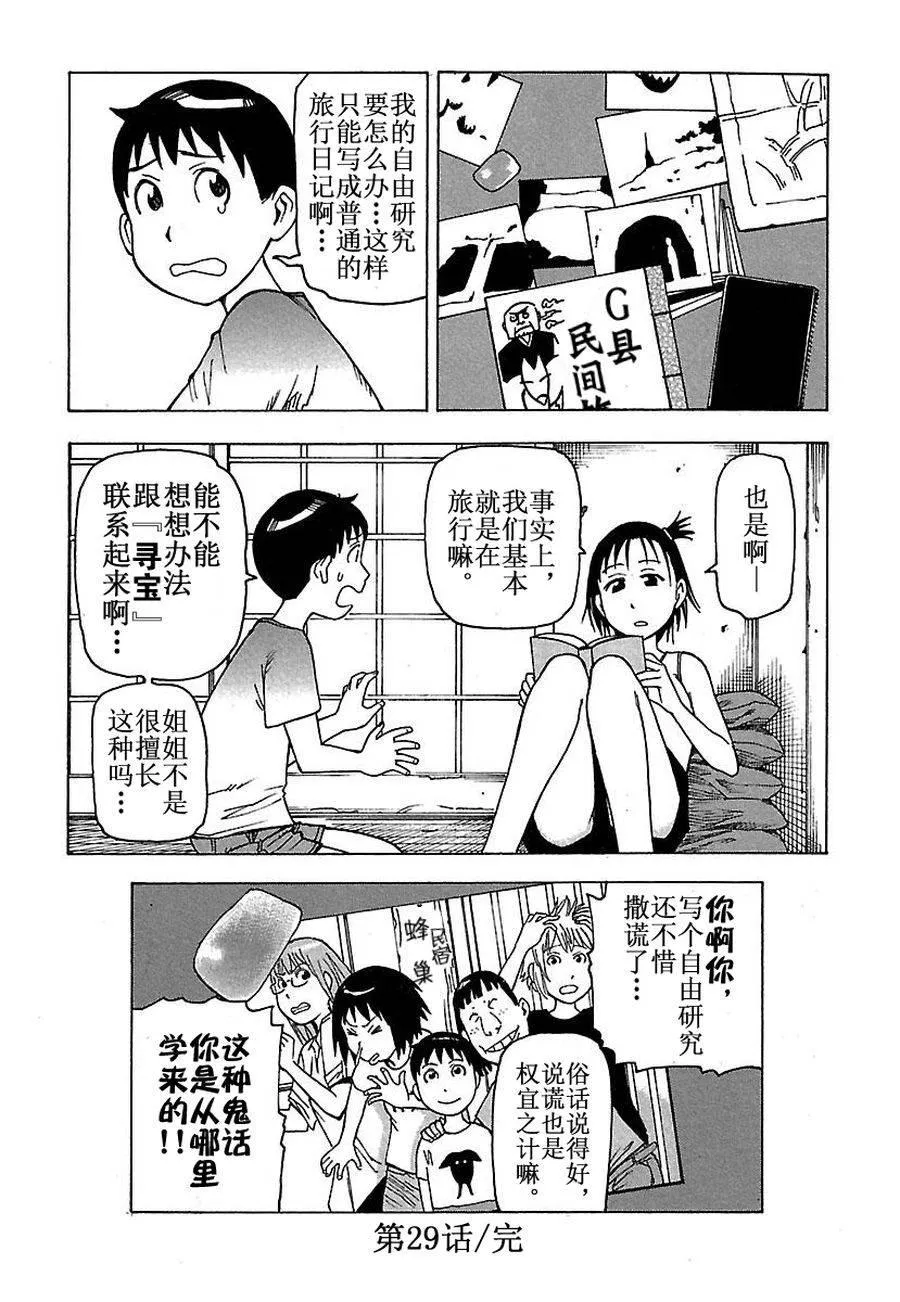 女仆咖啡厅 第29集 第81页