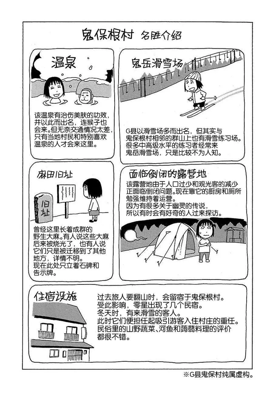 女仆咖啡厅 第29集 第82页