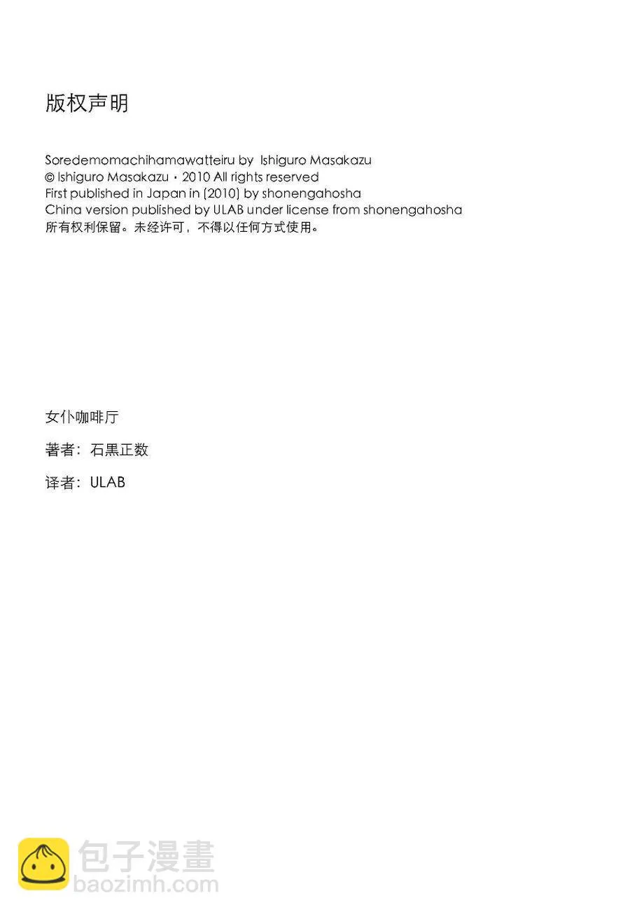 女仆咖啡厅 第29集 第83页
