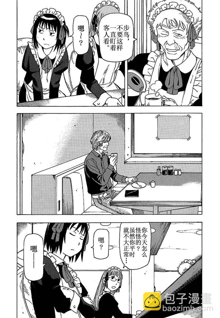 女仆咖啡厅 第30集 第4页