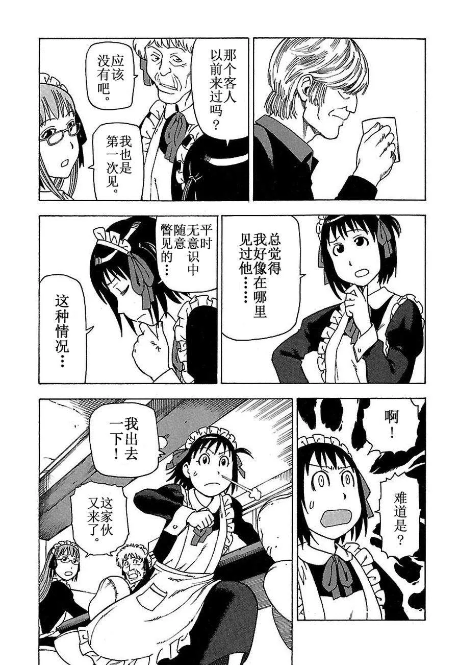女仆咖啡厅 第30集 第5页
