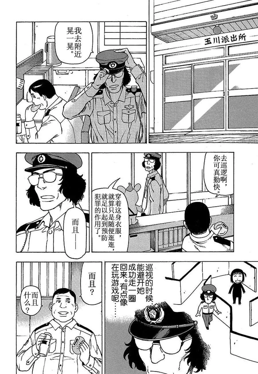 女仆咖啡厅 第30集 第6页