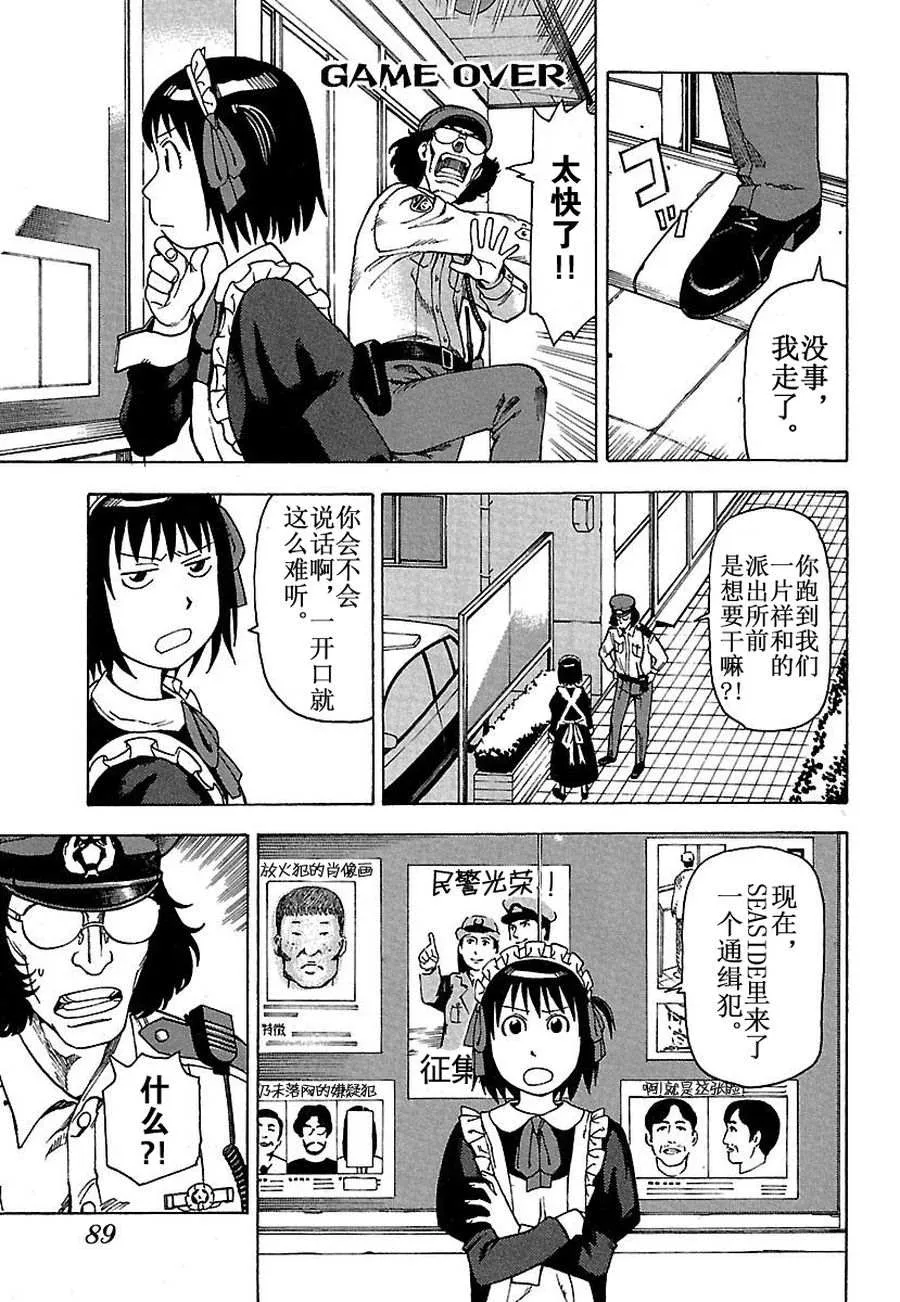 女仆咖啡厅 第30集 第7页