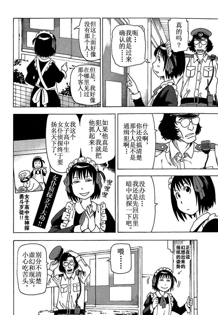 女仆咖啡厅 第30集 第8页