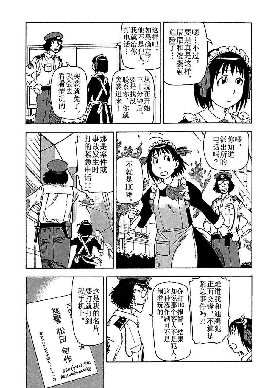 女仆咖啡厅 第30集 第9页
