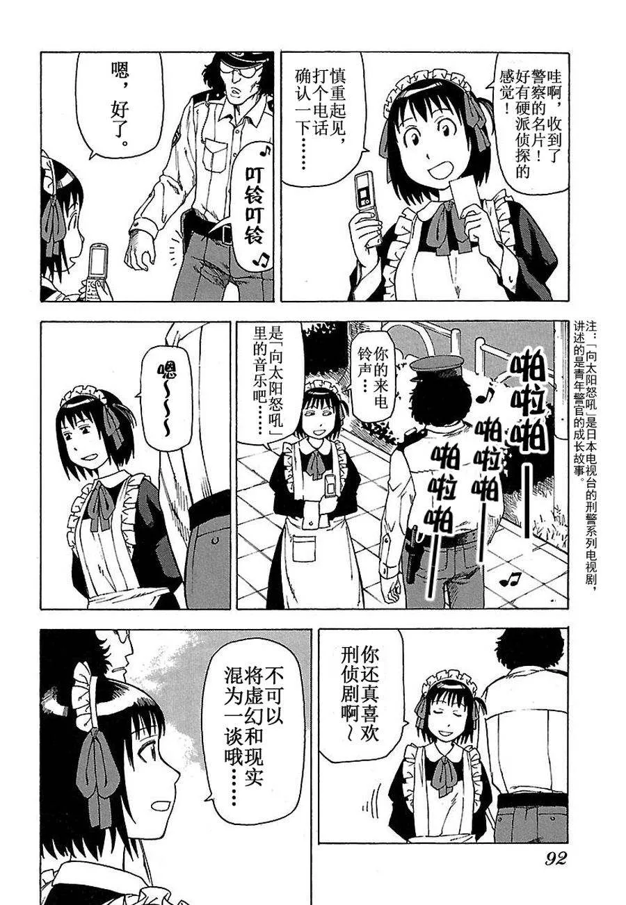 女仆咖啡厅 第30集 第10页