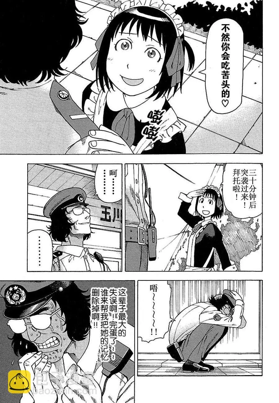 女仆咖啡厅 第30集 第11页
