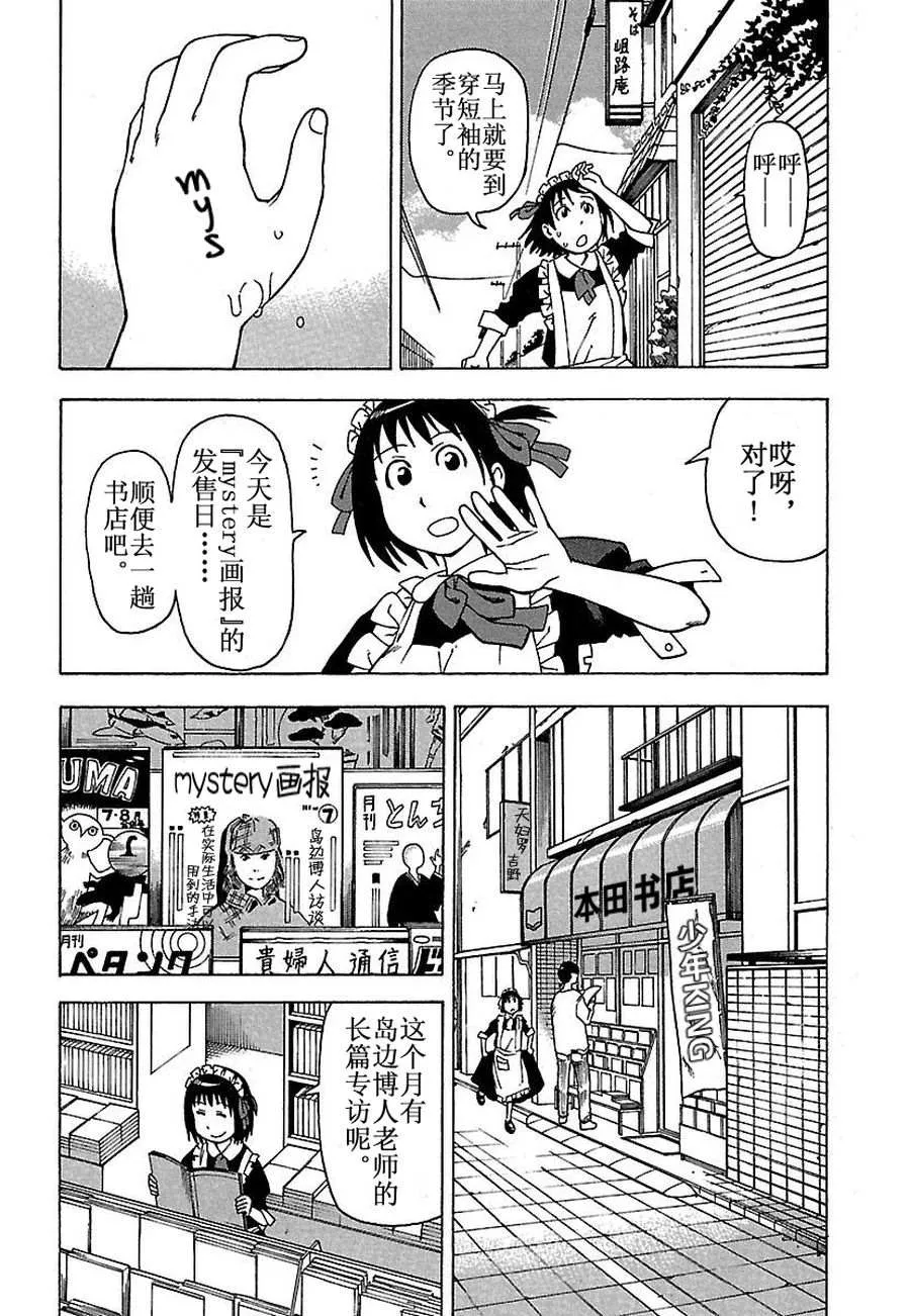女仆咖啡厅 第30集 第12页